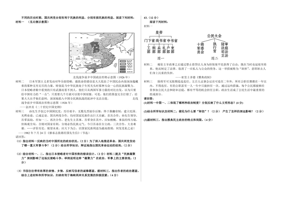 2012-2013学年高二年级第二学年期末联考历史试卷.doc_第4页