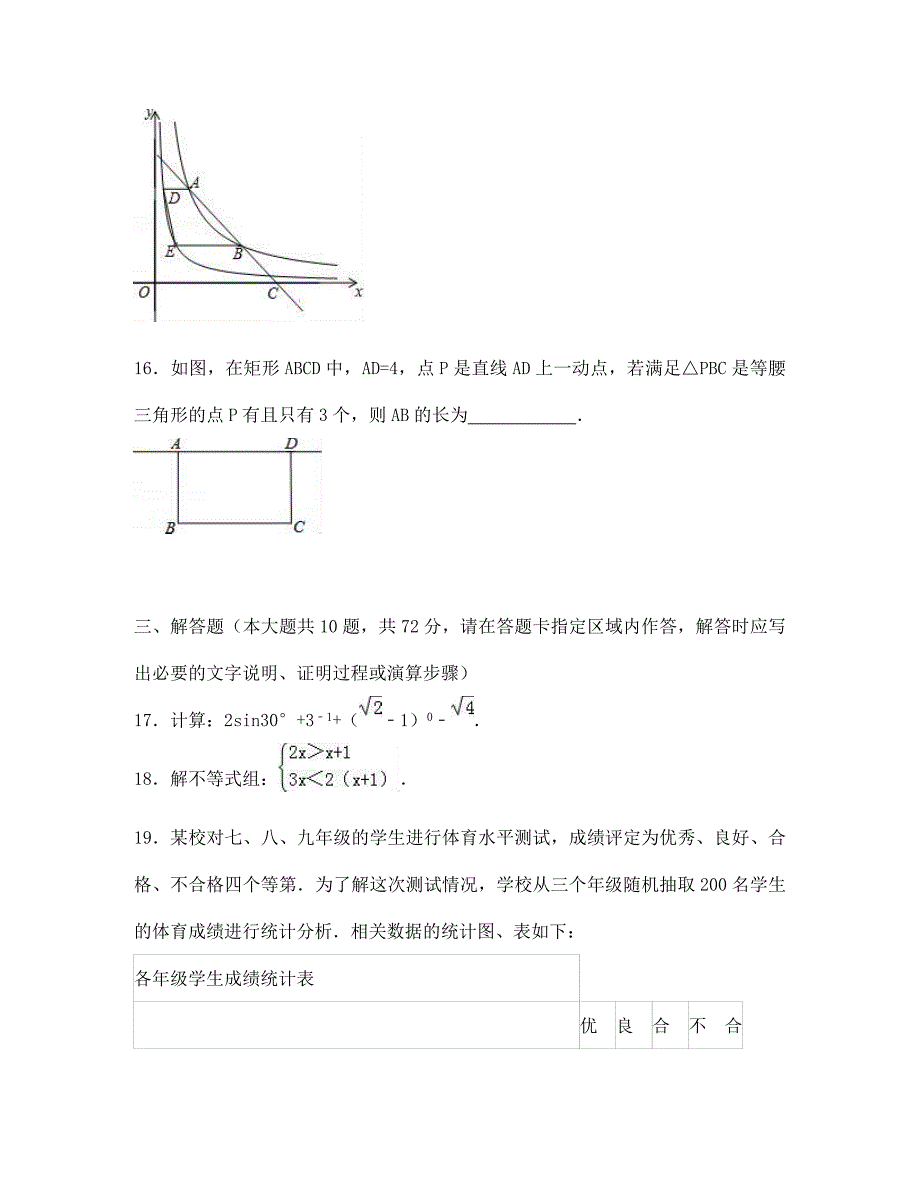 宿迁市中考数学试题解析版_第4页