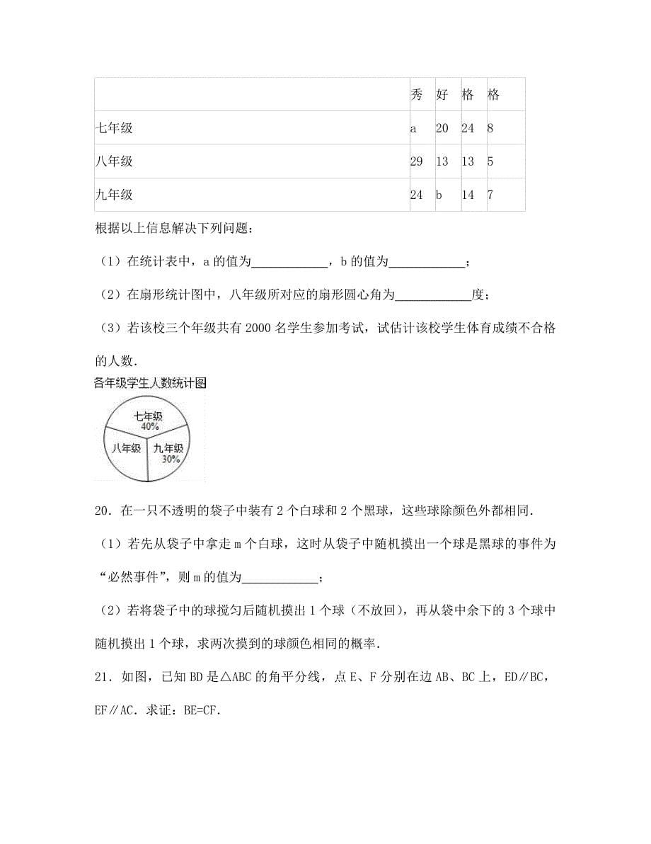 宿迁市中考数学试题解析版_第5页