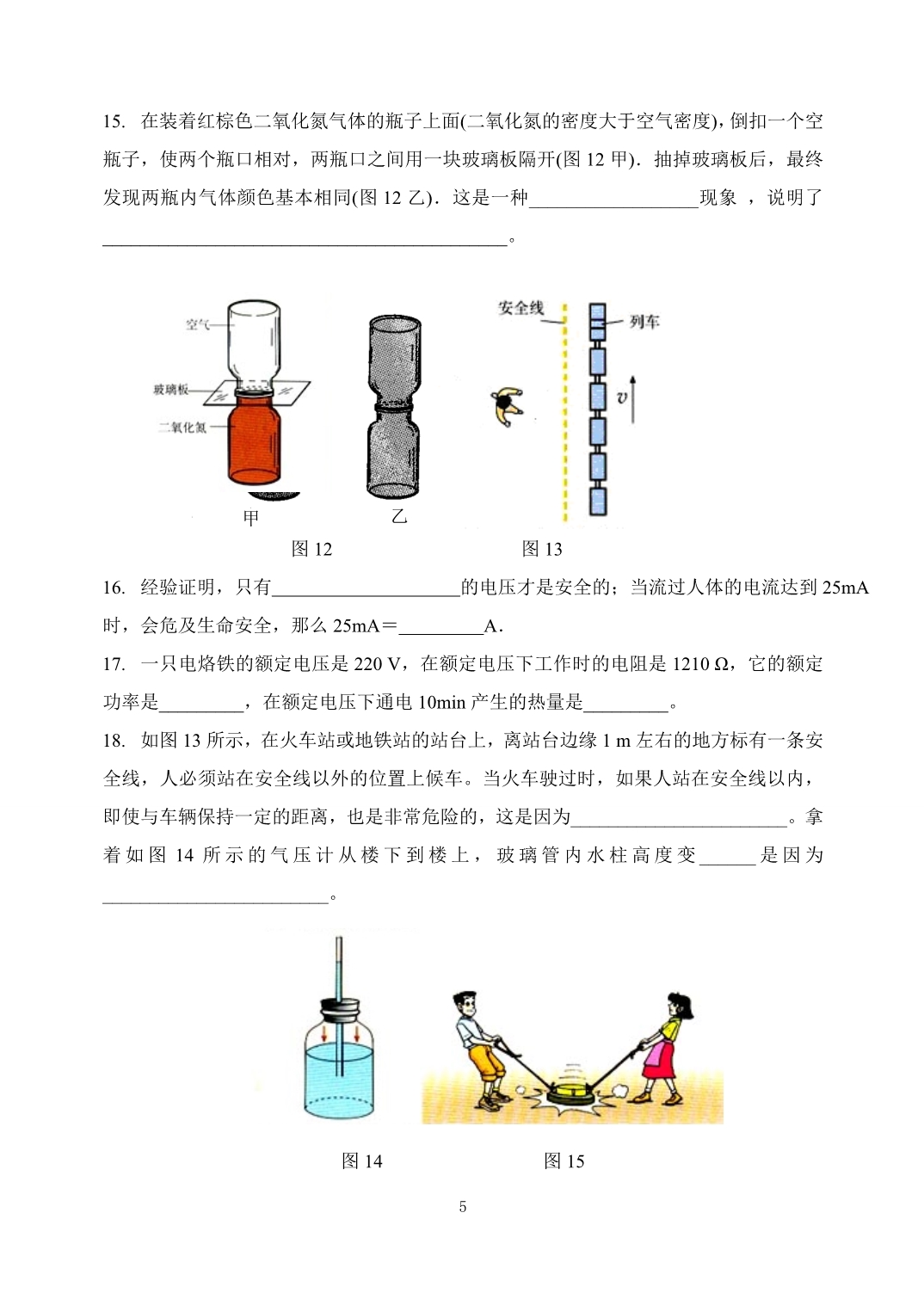 2013届物理中考模拟试卷.doc_第5页