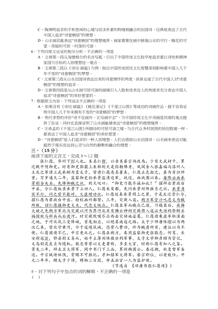 天津市和平区2019届高三下学期第一次质量调查语文试题（Word版含答案）_第3页