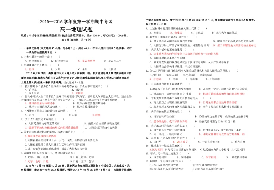 2015-2016学年度第一学期期中考试-高一地理（附答案）.doc_第1页