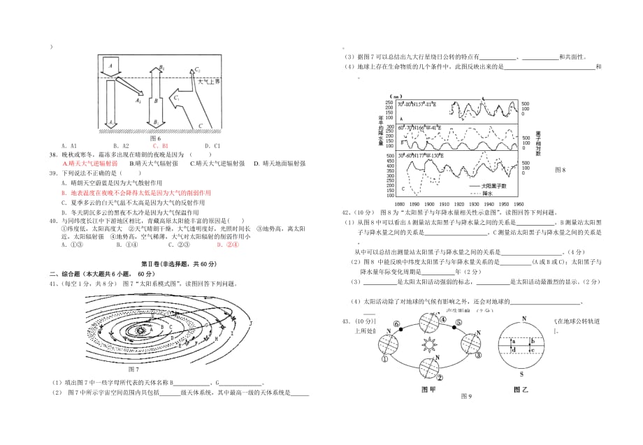 2015-2016学年度第一学期期中考试-高一地理（附答案）.doc_第3页