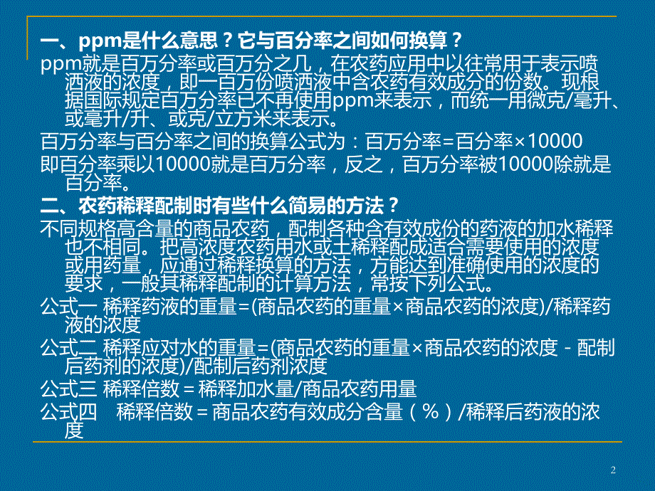 农药使用常识PPT课件.ppt_第2页