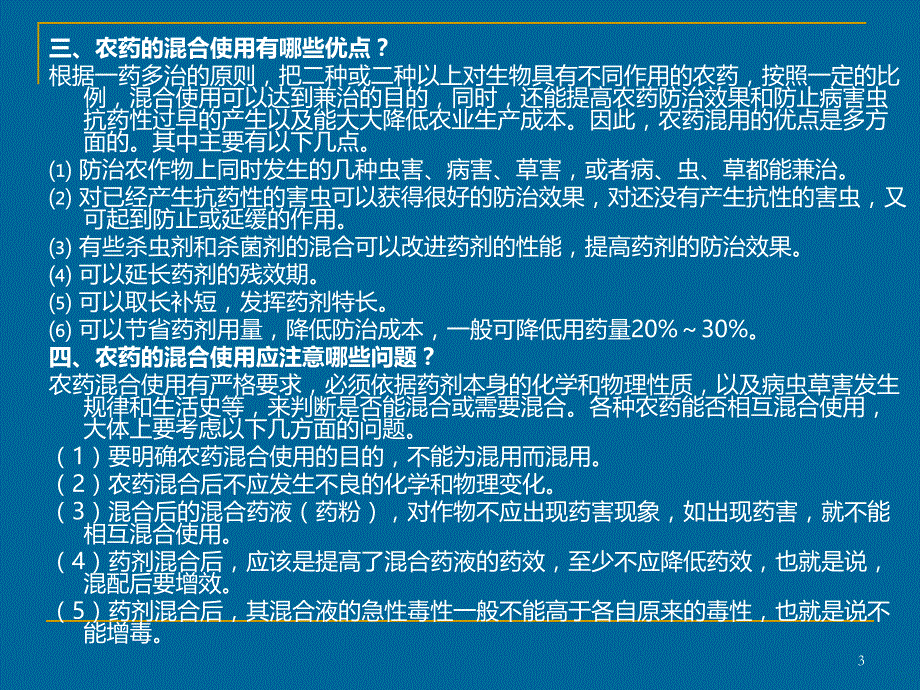 农药使用常识PPT课件.ppt_第3页