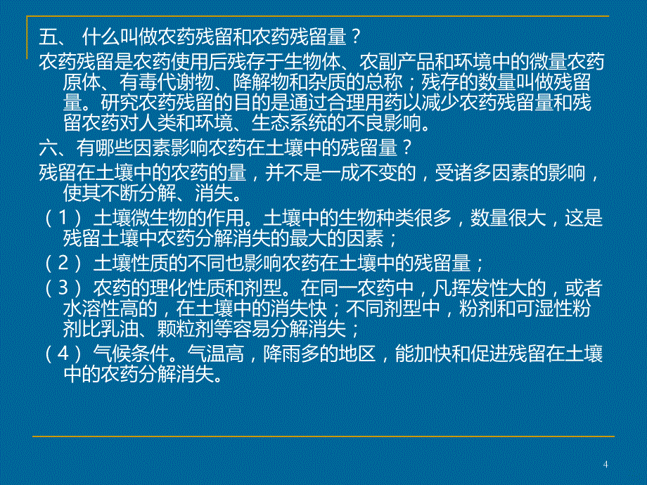 农药使用常识PPT课件.ppt_第4页