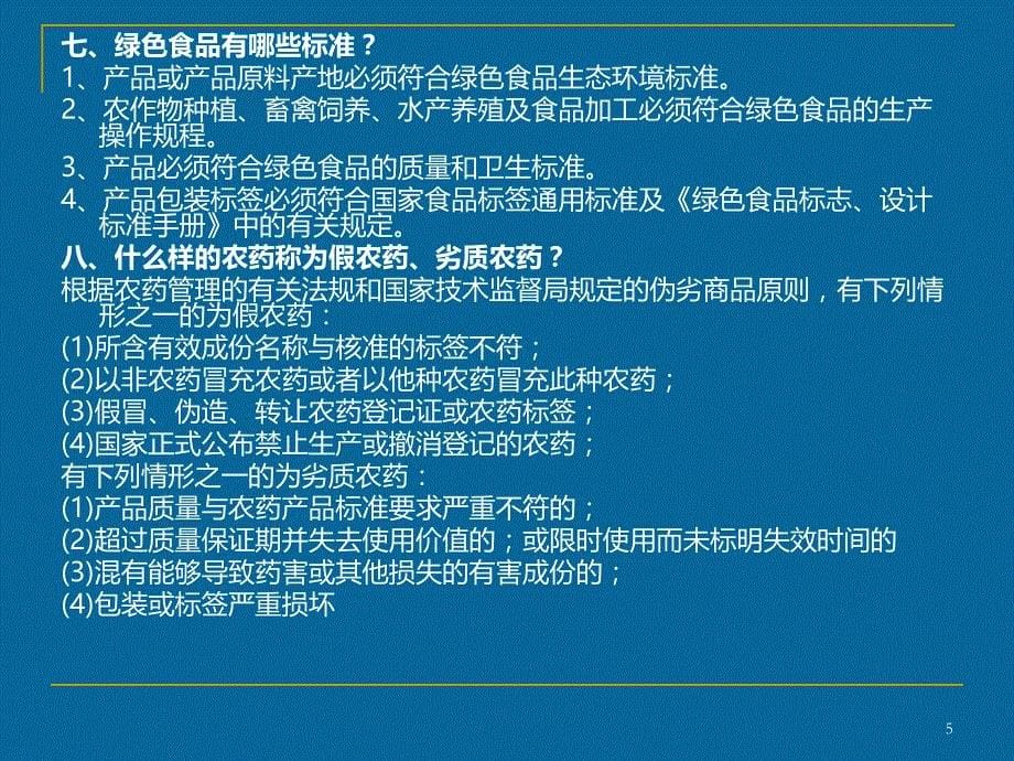 农药使用常识PPT课件.ppt_第5页