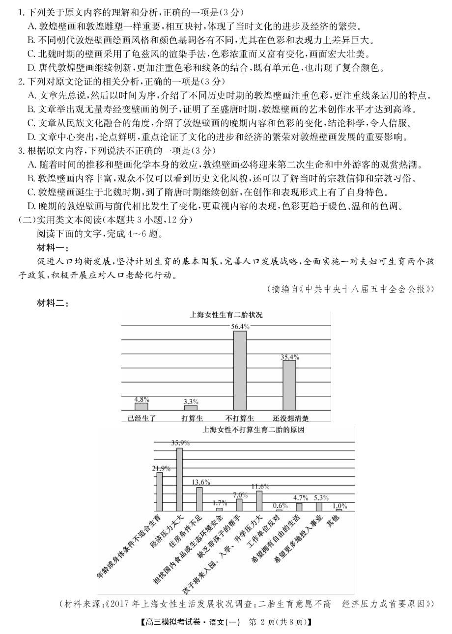 安徽省临泉县复读学校2020届高三下学期第一次模拟（网考）考试语文试题_第2页