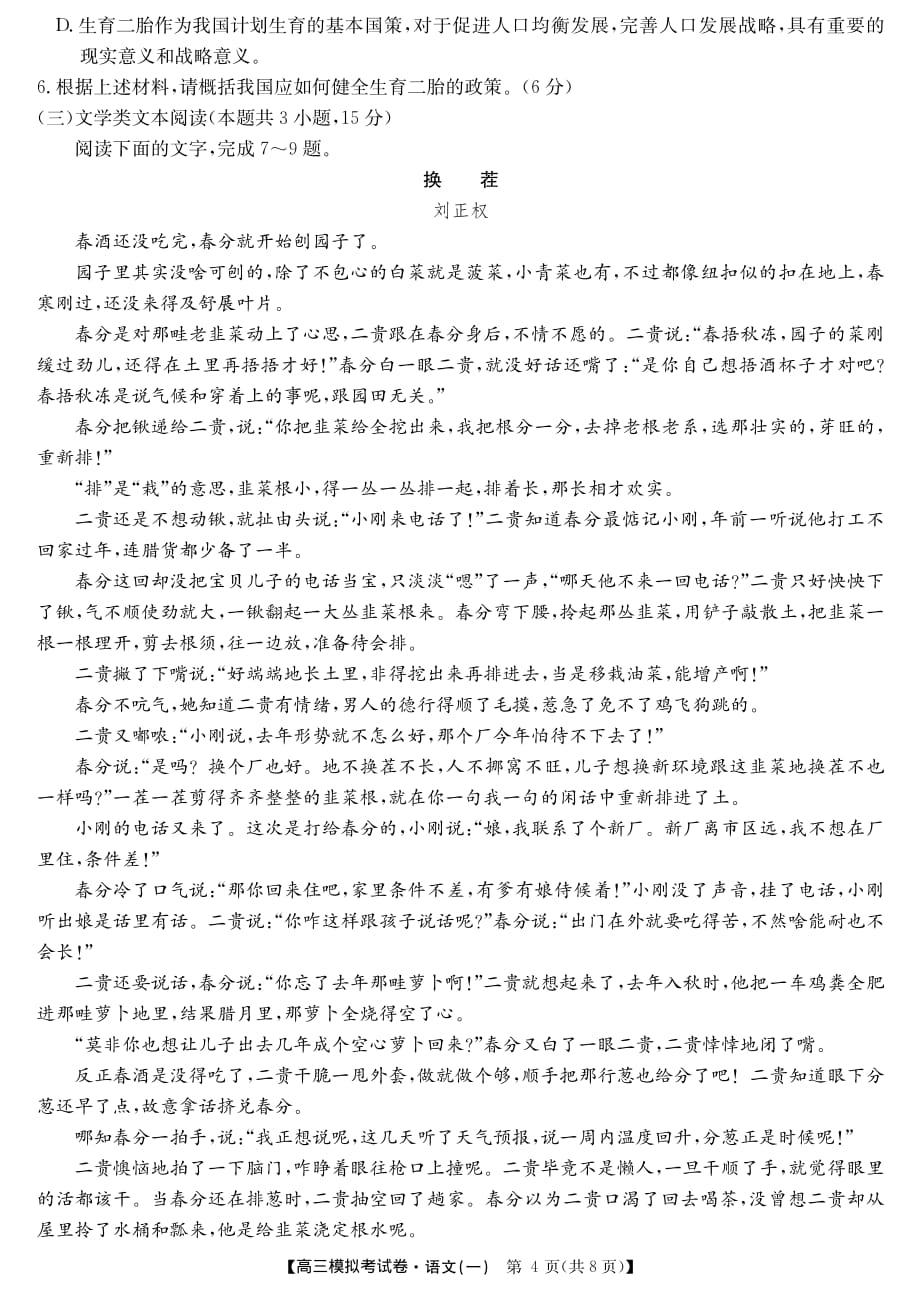 安徽省临泉县复读学校2020届高三下学期第一次模拟（网考）考试语文试题_第4页