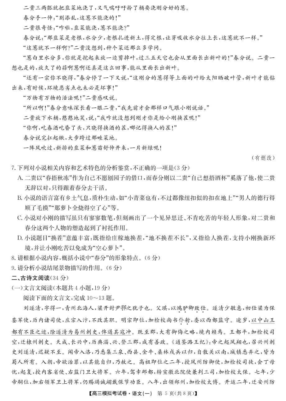 安徽省临泉县复读学校2020届高三下学期第一次模拟（网考）考试语文试题_第5页