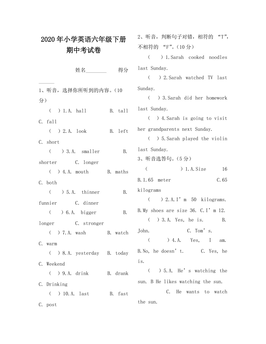 小学英语六年级下册期中考试卷（通用）_第1页