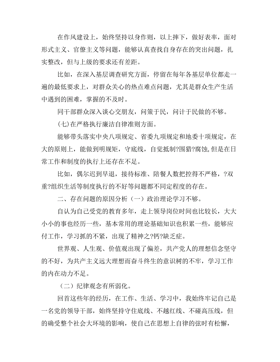 2018年国企党委书记发言材料及对照检查材料_第3页