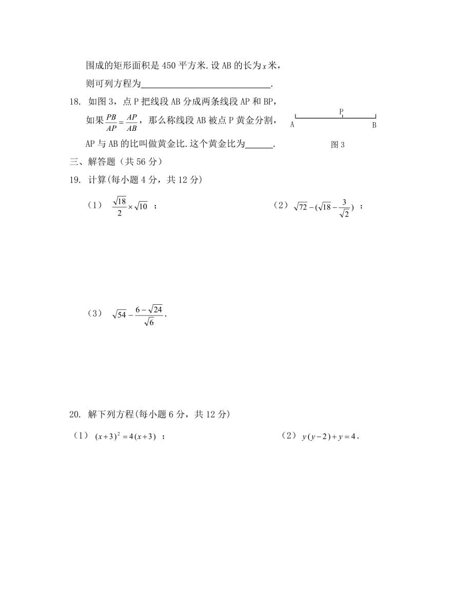 2020——2020学年度第一学期九年级数学科期中检测题_第3页