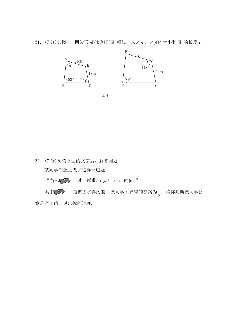 2020——2020学年度第一学期九年级数学科期中检测题_第4页