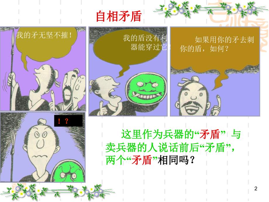 中职哲学与人生第六课矛盾观点和人生动力ppt课件.ppt_第2页