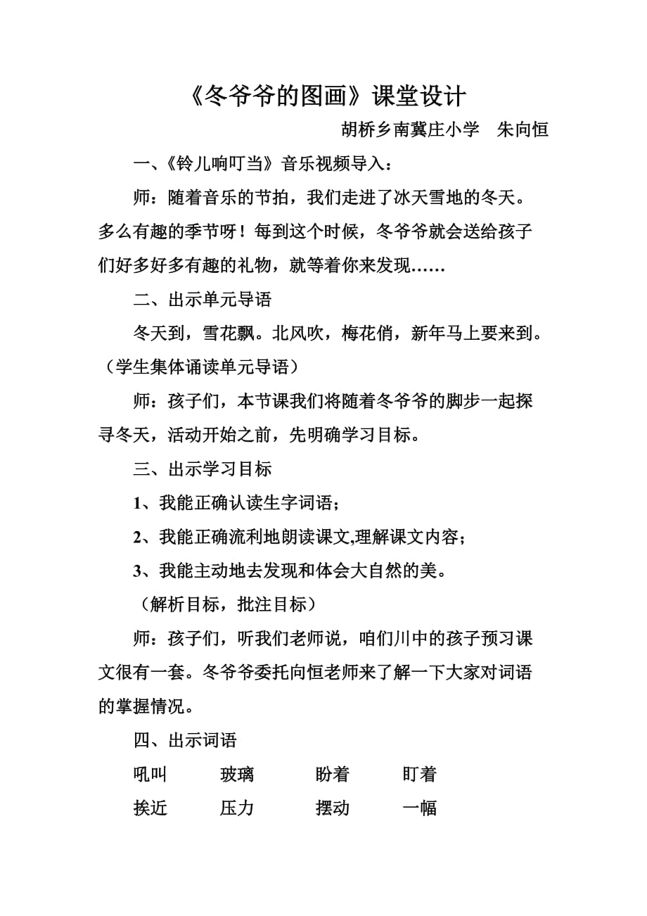 冬爷爷的图画教学设计(详案).doc_第2页