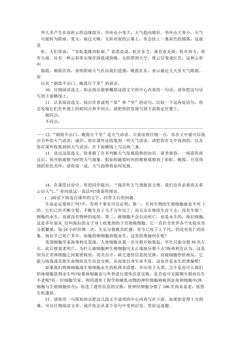 人教版七年级上第四单元检测题.doc_第2页