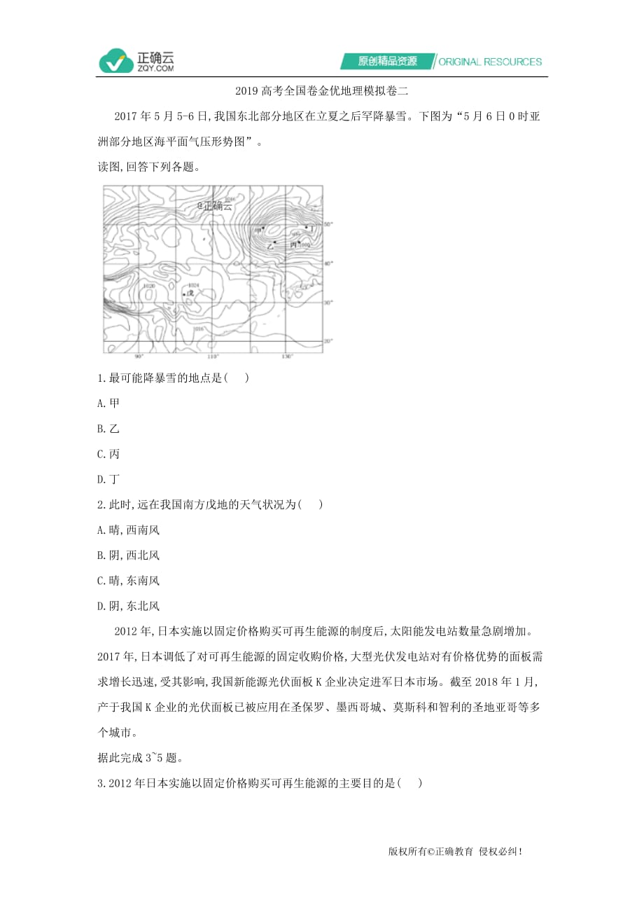 2019高考全国卷金优地理模拟卷（二）word版_第1页