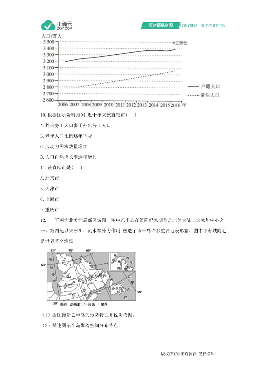 2019高考全国卷金优地理模拟卷（二）word版_第4页