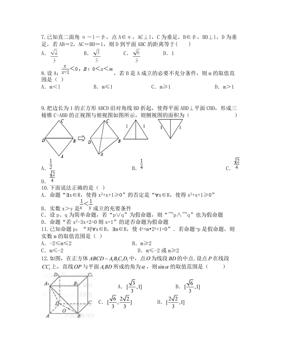 2019—2020年第一学期高二第三次月考数学（理）试题及答案_第2页