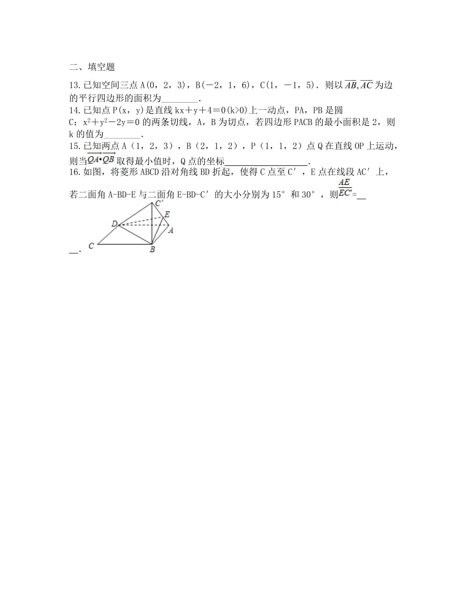 2019—2020年第一学期高二第三次月考数学（理）试题及答案_第3页