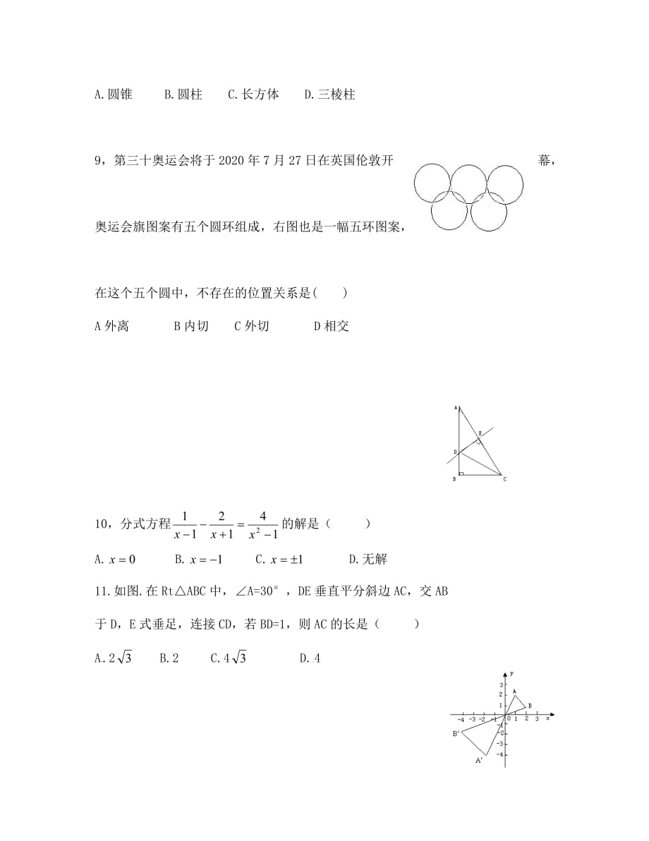 毕节市中考数学试题(1)_第3页