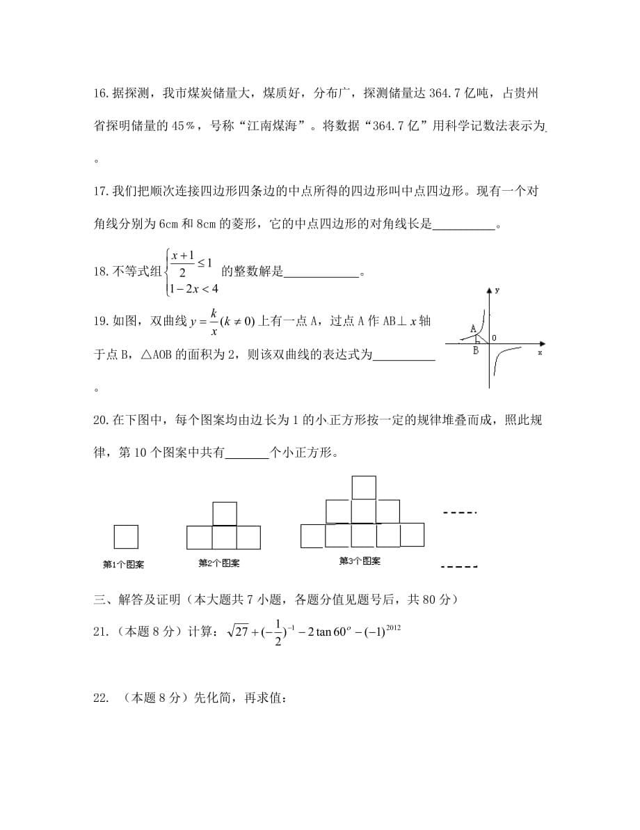 毕节市中考数学试题(1)_第5页