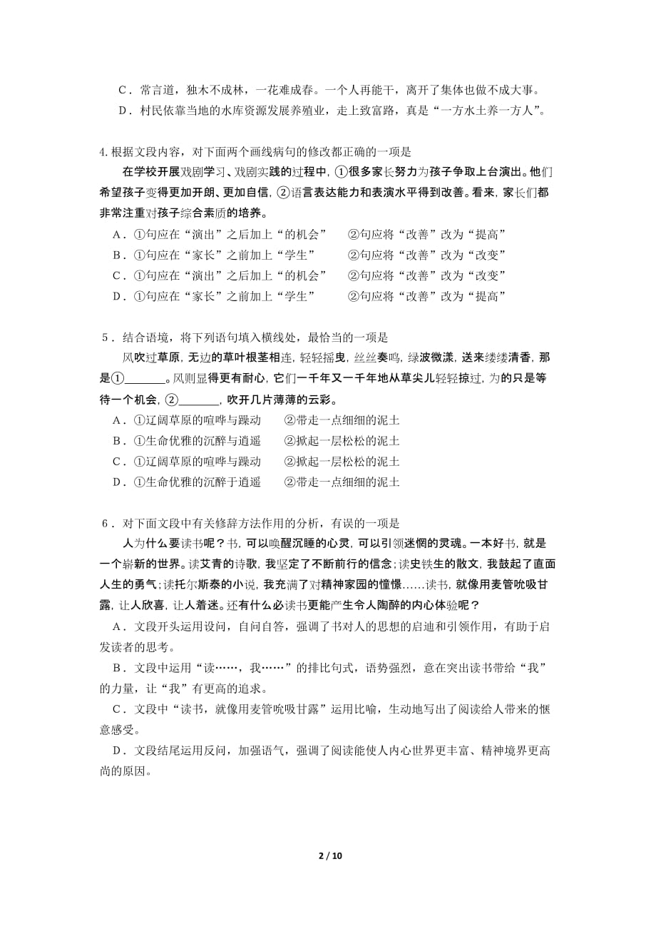 2012北京中考语文试卷word版.doc_第2页