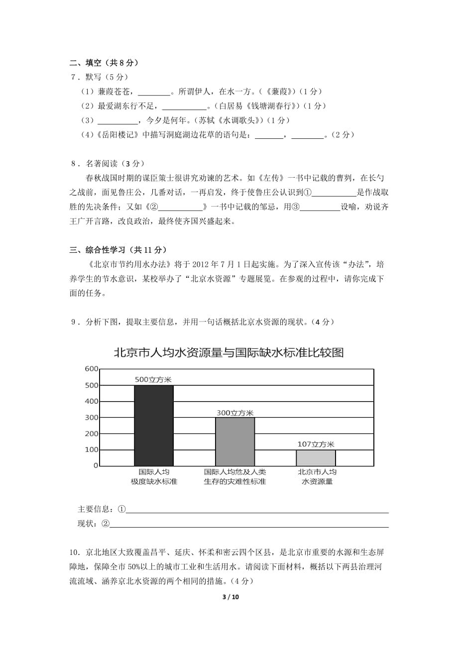 2012北京中考语文试卷word版.doc_第3页