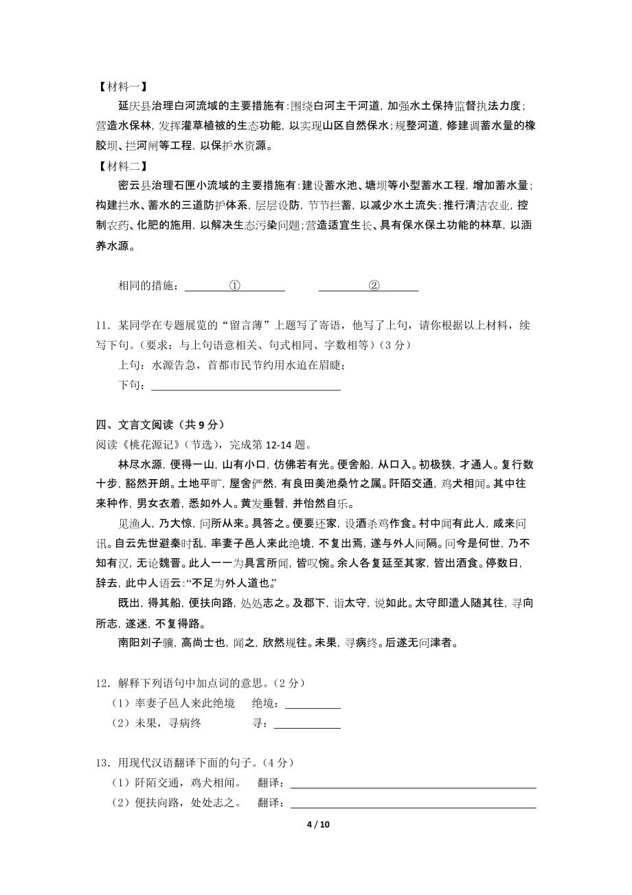 2012北京中考语文试卷word版.doc_第4页