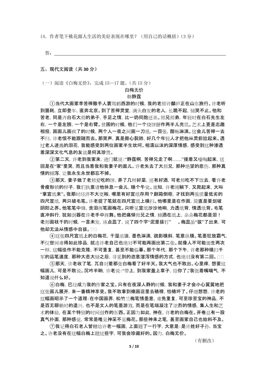 2012北京中考语文试卷word版.doc_第5页