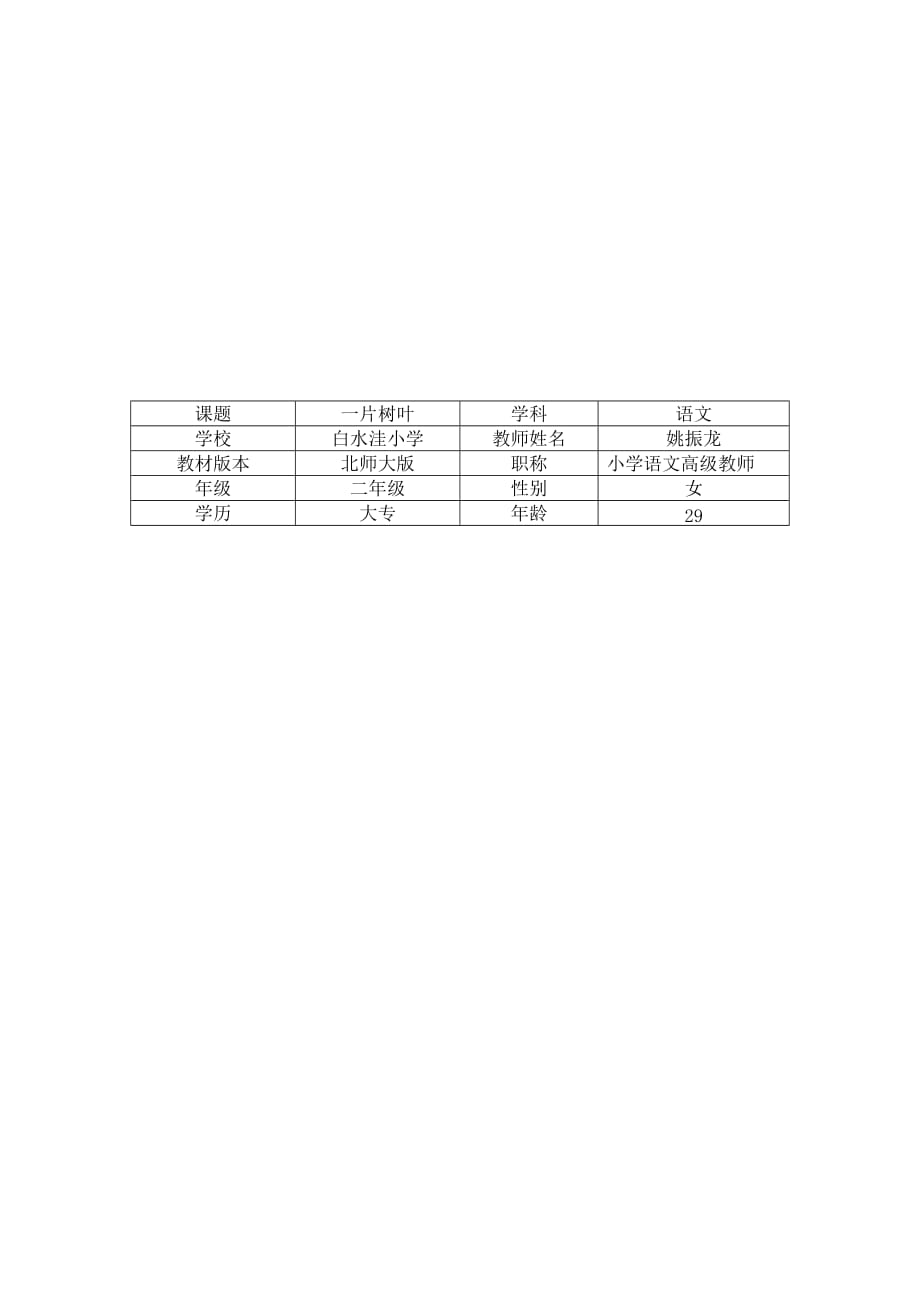 一片树叶教学设计2.-一片树叶教学设计.doc_第2页