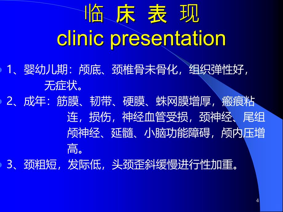 颅底陷入症PPT课件.ppt_第4页