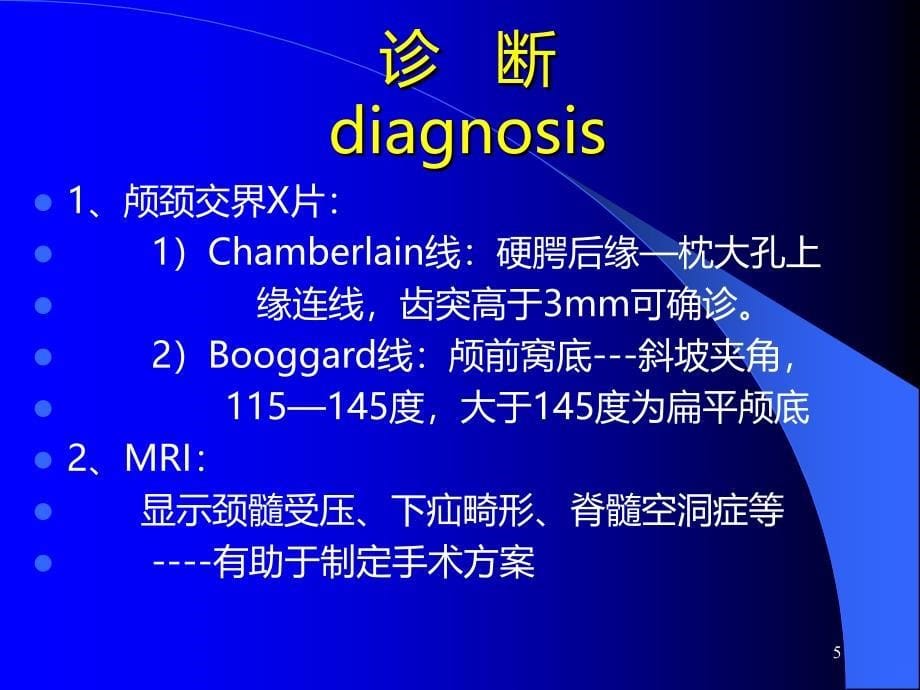 颅底陷入症PPT课件.ppt_第5页