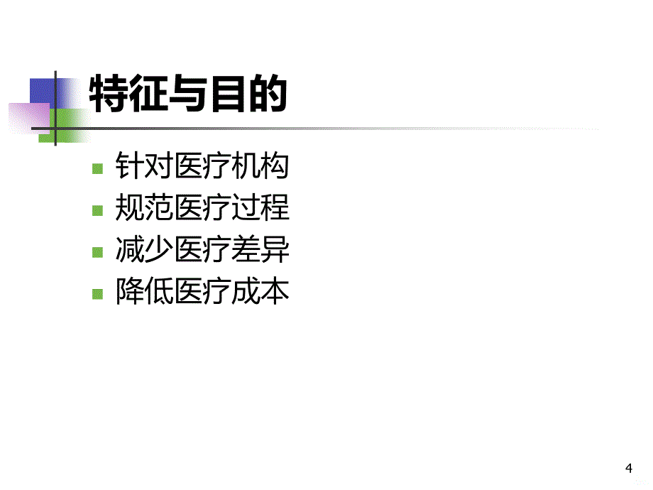 结核病临床路径摘要PPT课件.ppt_第4页