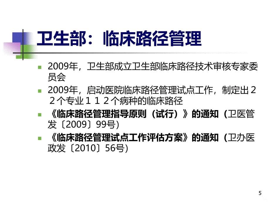 结核病临床路径摘要PPT课件.ppt_第5页