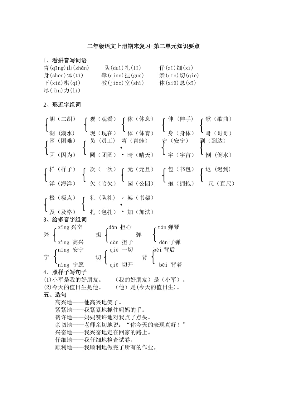 二年级语文上册期末复习（1-5）.doc_第2页