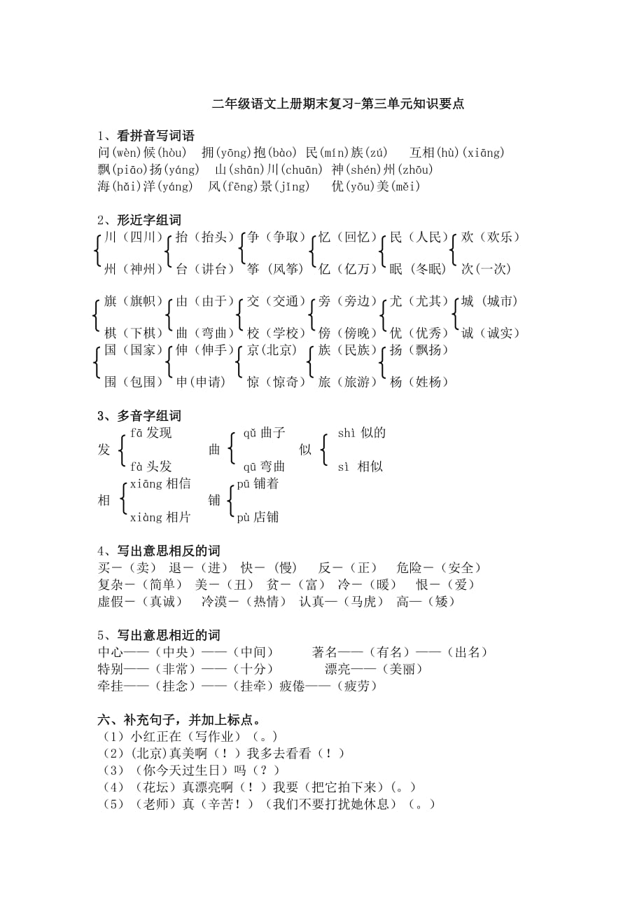 二年级语文上册期末复习（1-5）.doc_第3页