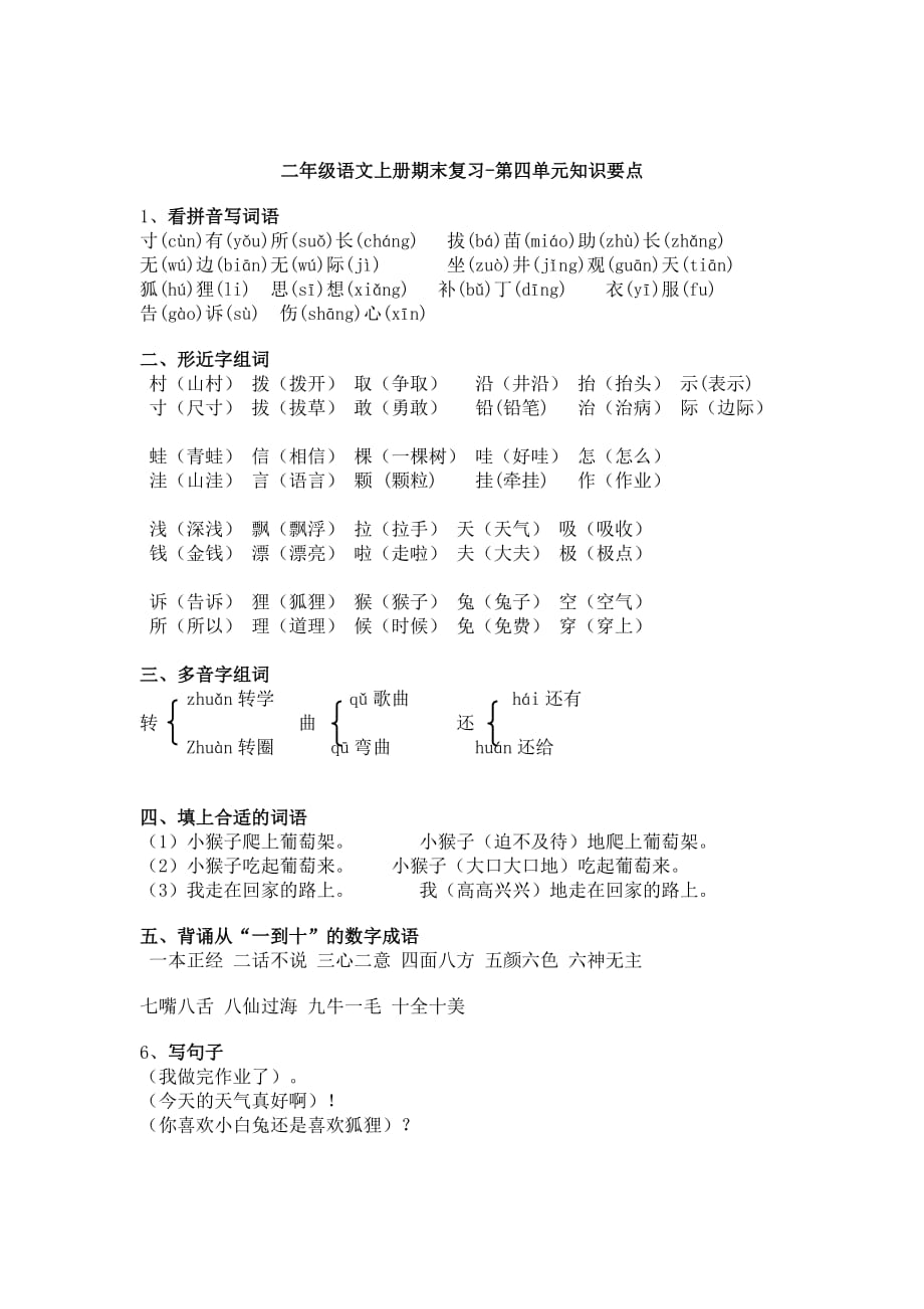 二年级语文上册期末复习（1-5）.doc_第4页