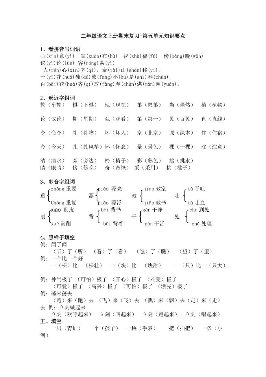 二年级语文上册期末复习（1-5）.doc_第5页