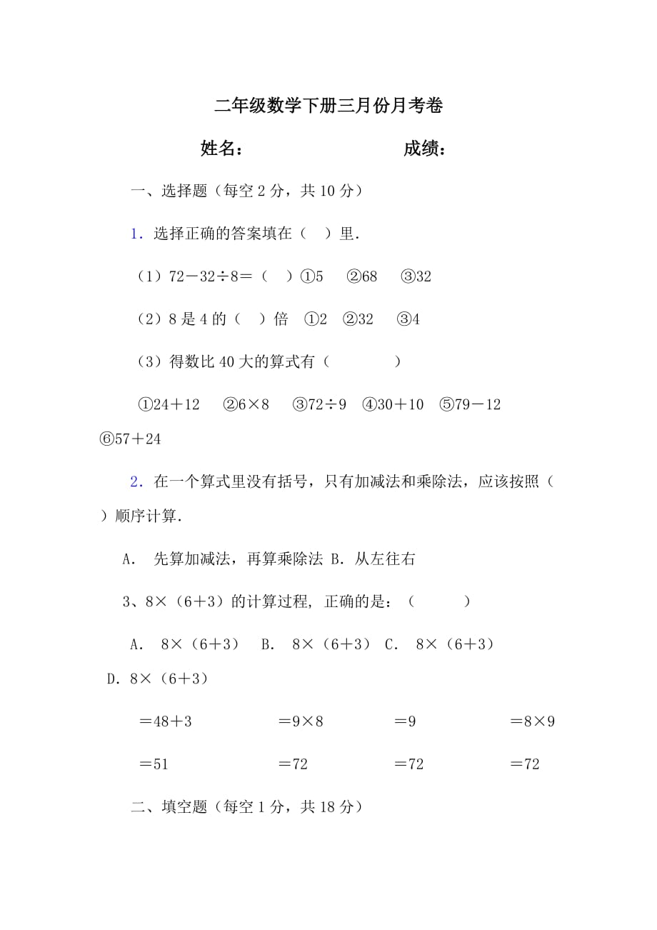 二年级数学下册三月份月考卷打印.doc_第1页