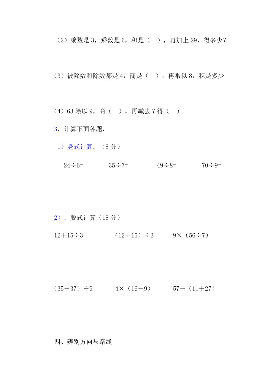 二年级数学下册三月份月考卷打印.doc_第3页