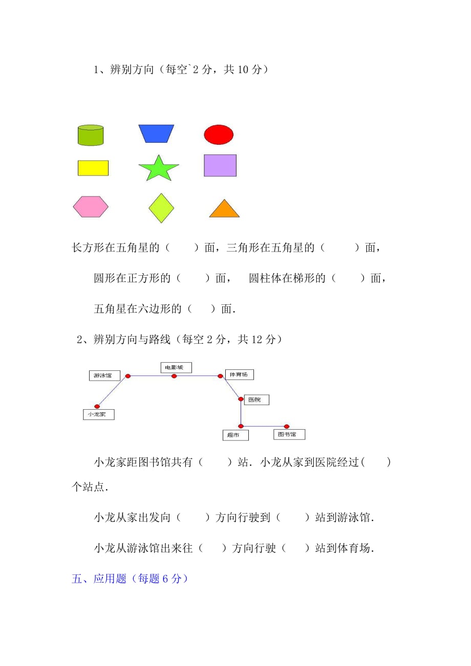 二年级数学下册三月份月考卷打印.doc_第4页