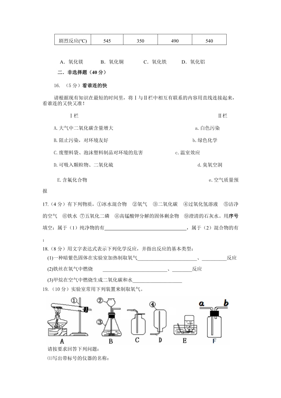 九年级化学阶段性试题.doc_第3页