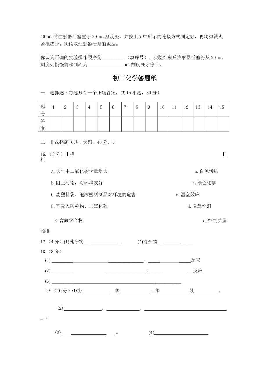 九年级化学阶段性试题.doc_第5页