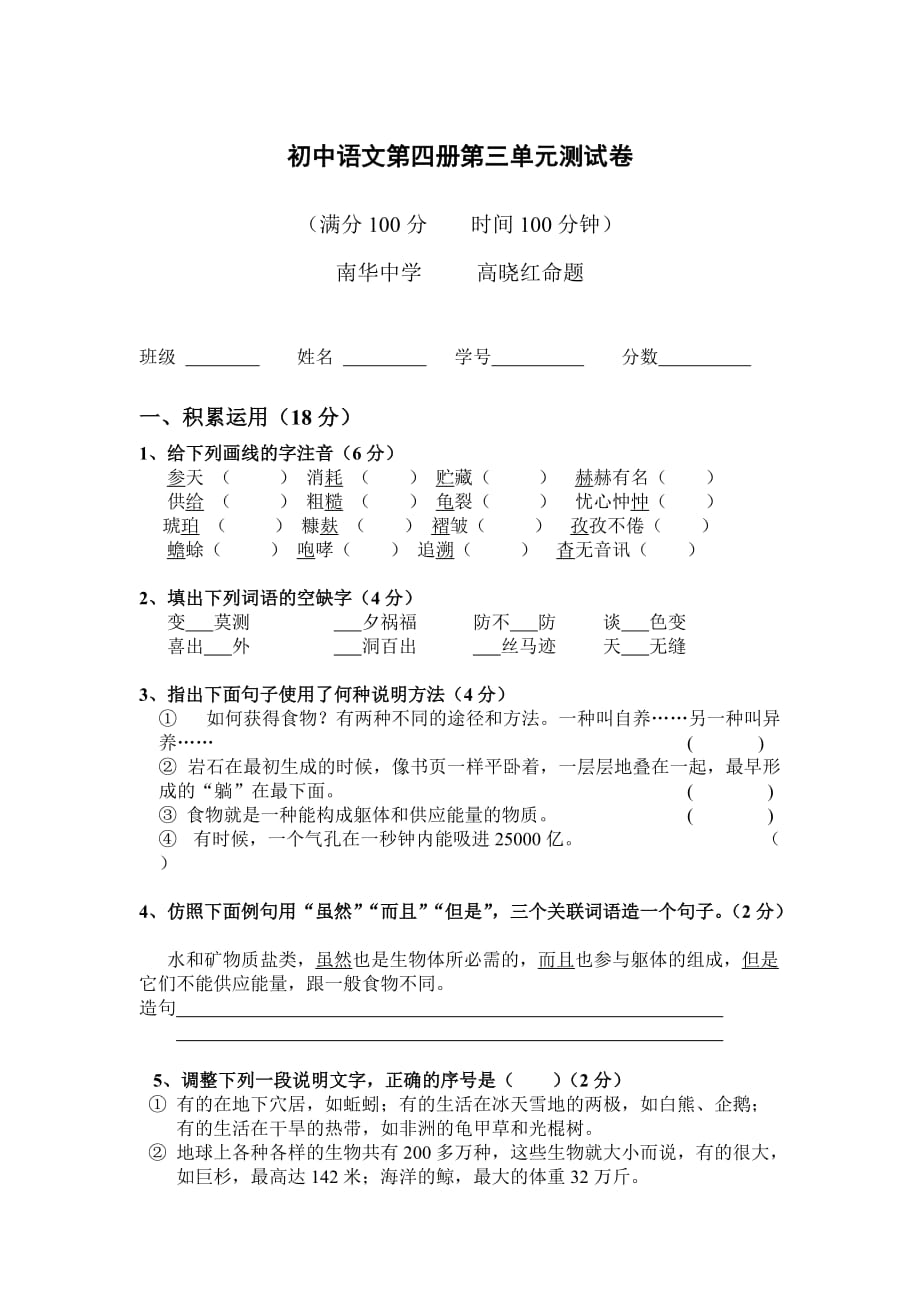 人教版八年级语文新课标精选试题CE4C3DY.doc_第1页