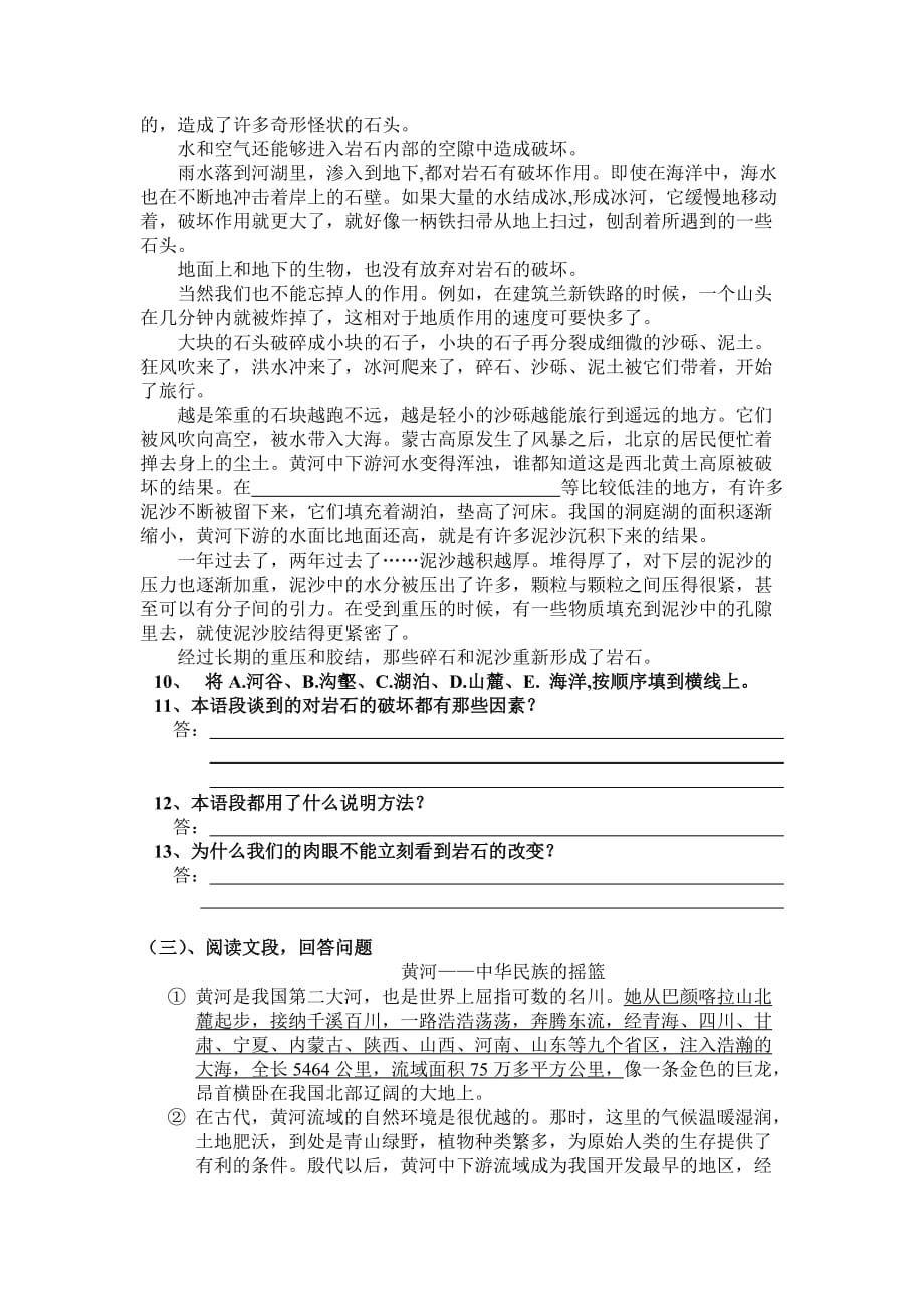 人教版八年级语文新课标精选试题CE4C3DY.doc_第3页