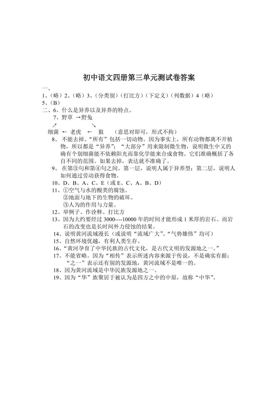 人教版八年级语文新课标精选试题CE4C3DY.doc_第5页