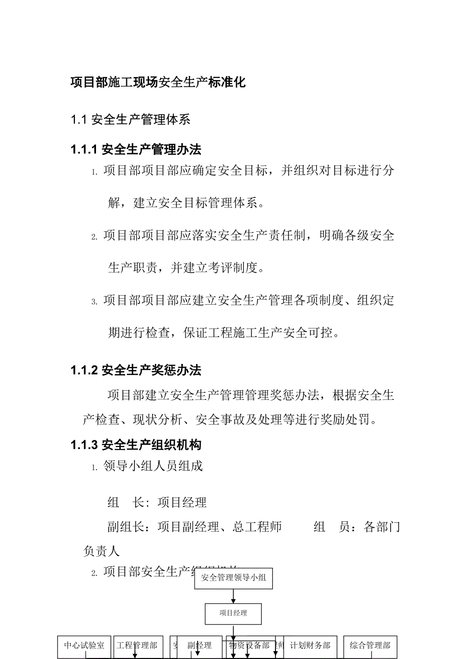 项目部施工现场安全生产标准化_第1页