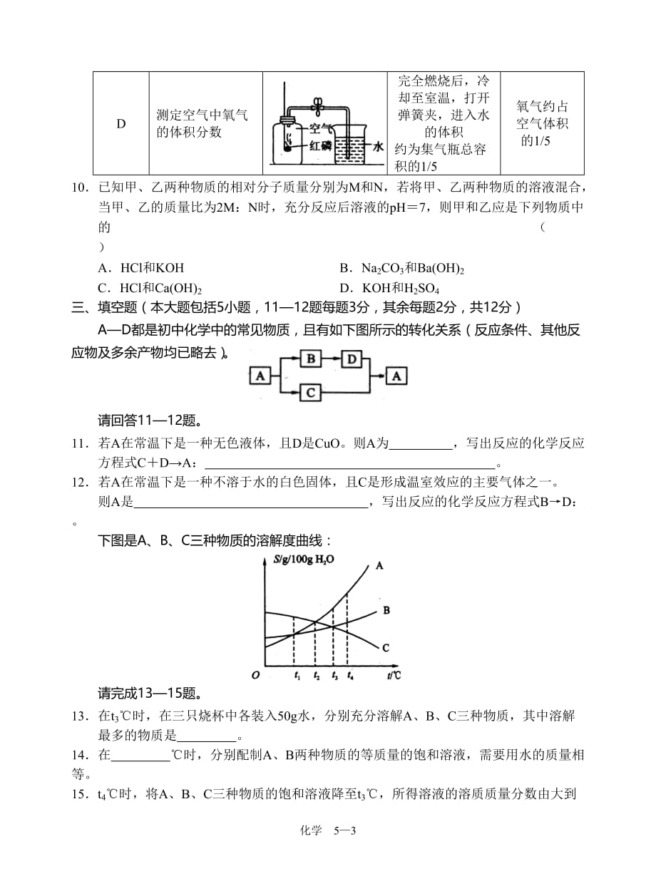 2012年中考化学训练卷（五）.doc_第3页